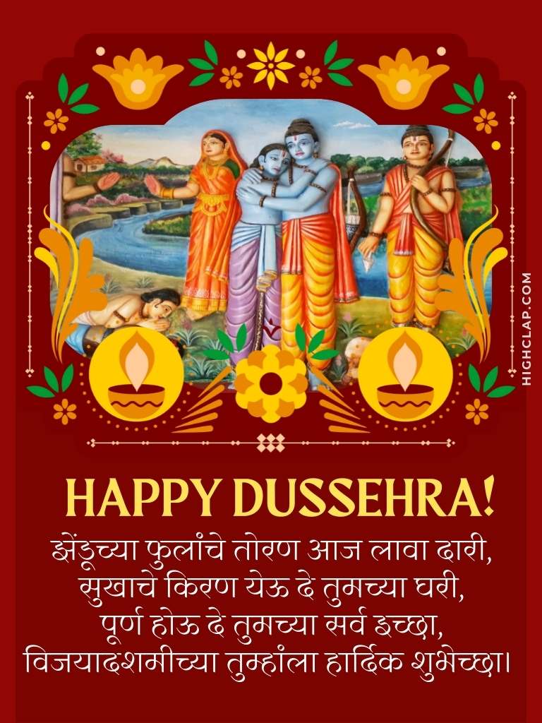 Dussehra Wishes In Marathi झेंडूच्या फुलांचे तोरण आज लावा दारी