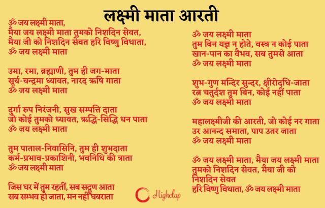 Lakshmi Aarti Lyrics