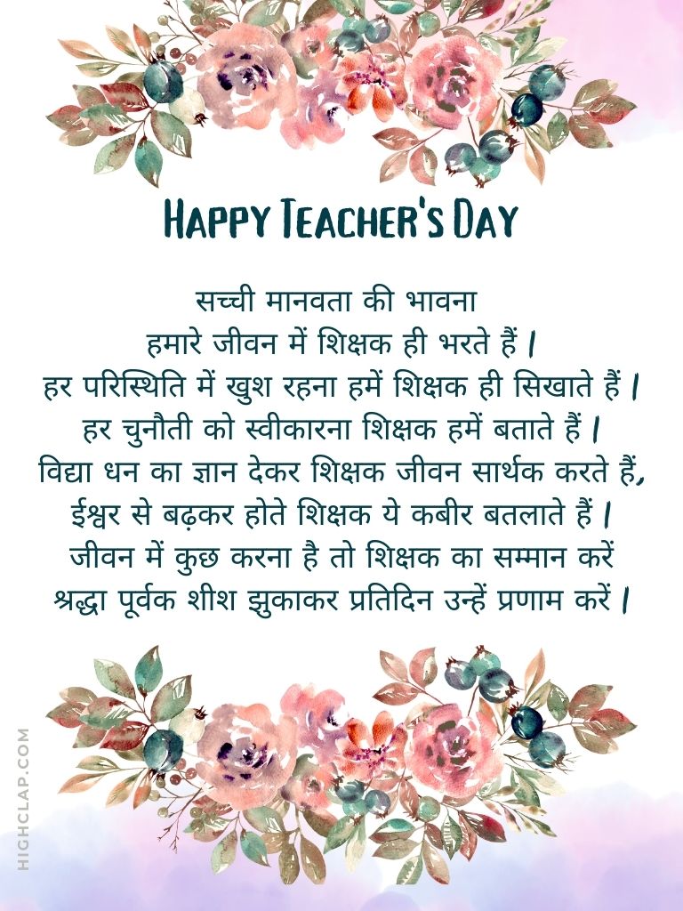 essay for teacher day in hindi